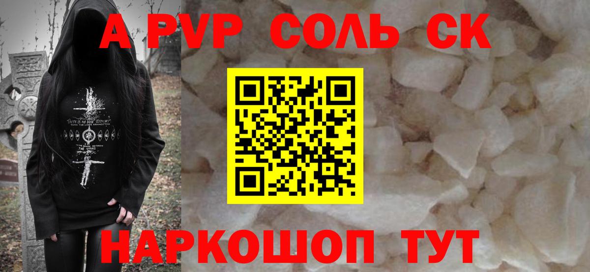 Alpha PVP крисы CK  Alpha PVP Crystall  Удомля  Вход с VPN 