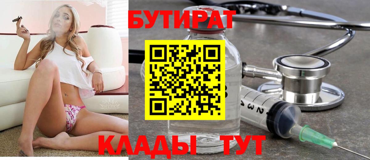 Удомля  Бутират бутик  Вход с VPN 