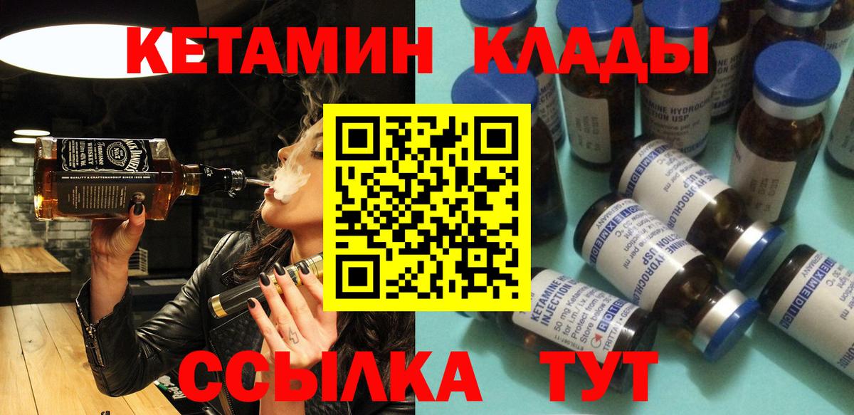 Удомля  КЕТАМИН VHQ  Вход с VPN 
