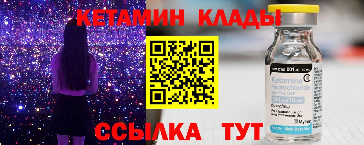 КЕТАМИН VHQ Удомля