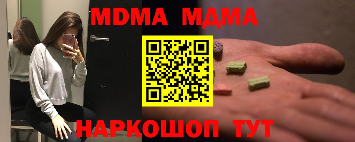 MDMA  Вход с VPN  Удомля  МДМА кристаллы 
